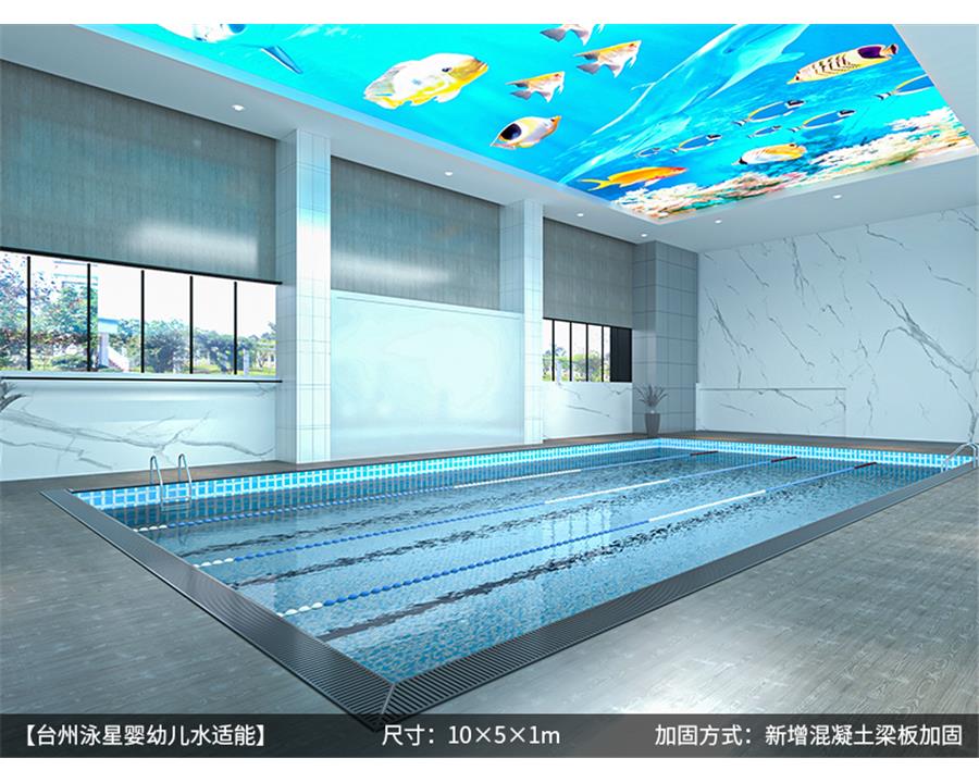 【台州泳星婴幼儿水适能】尺寸:10×5×1m 加固方式:新增混凝土梁板加固