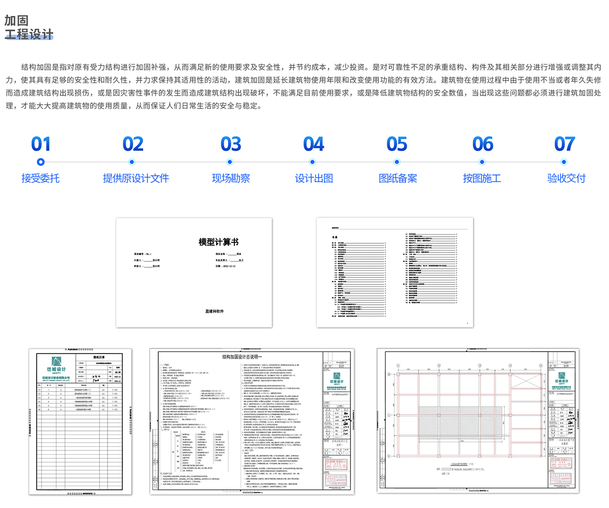 加固工程设计页面1.jpg